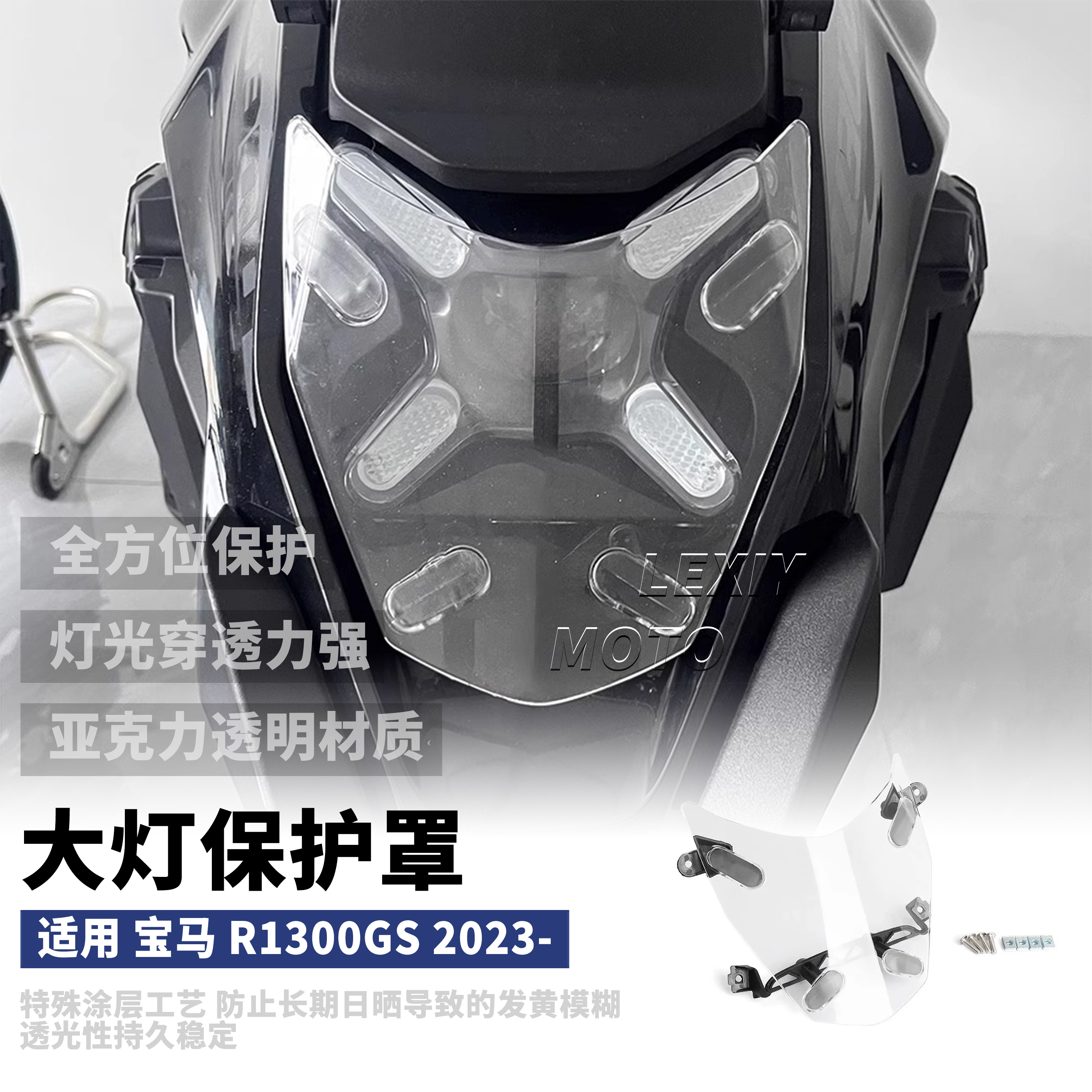 宝马R1300GS大灯保护罩前照灯网