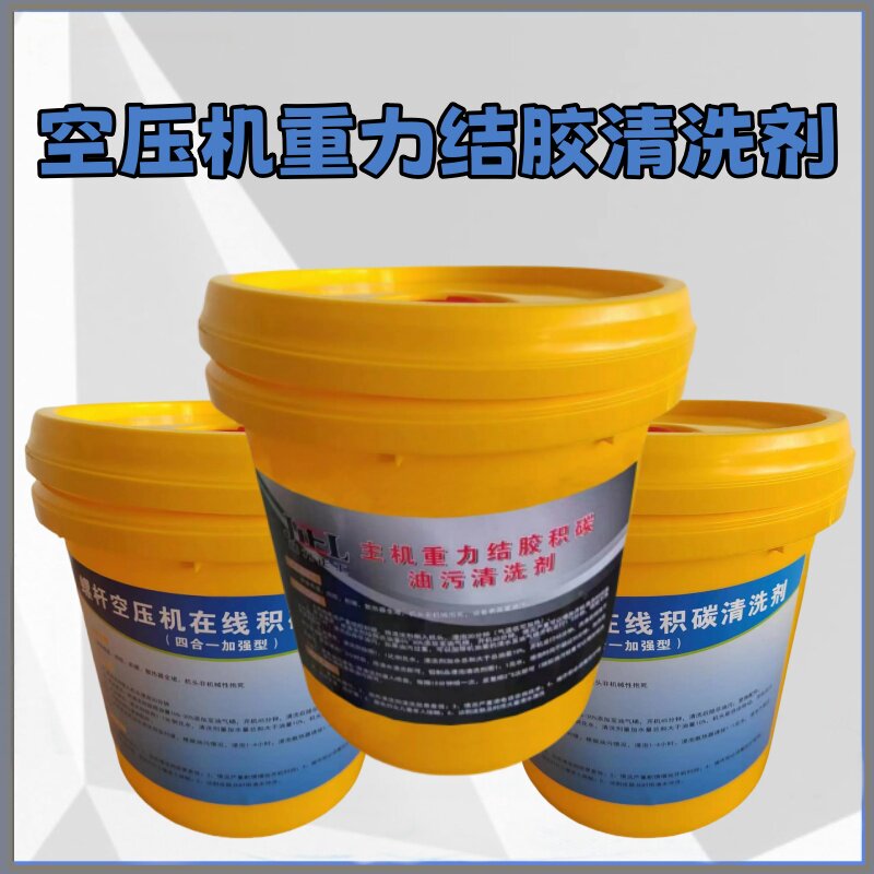 螺杆空压机耗材油路机头卡死用严重油泥积碳结焦结胶在线清洗剂图片