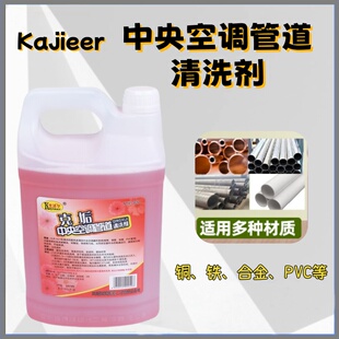 卡洁尔KJR-021中央空调管道清洗剂锅炉除垢循环水系统冷却塔克垢