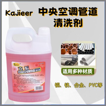 卡洁尔KJR-021中央空调管道清洗剂锅炉除垢循环水系统冷却塔克垢