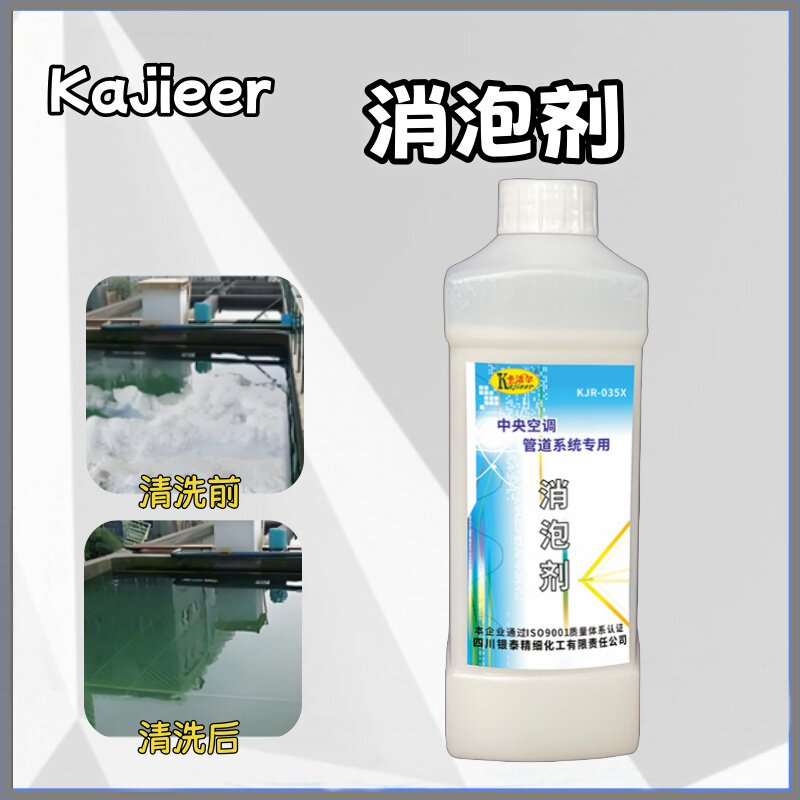 商用消泡剂工业化泡高效快速消除泡沫污水处理持久抑制泡沫剂