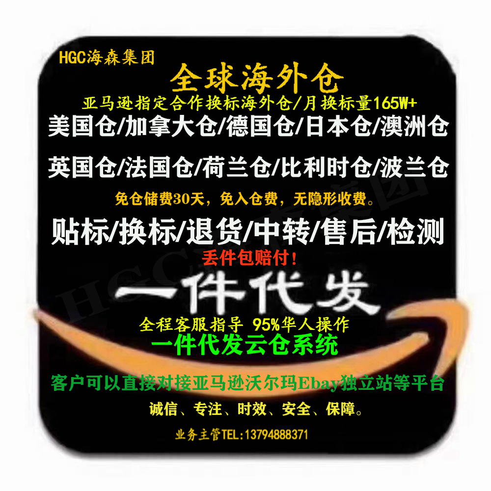 美国海外仓temu代发半托一件换标贴加拿大德国英法日本澳洲亚马逊 五金/工具 其他存储设备 原图主图