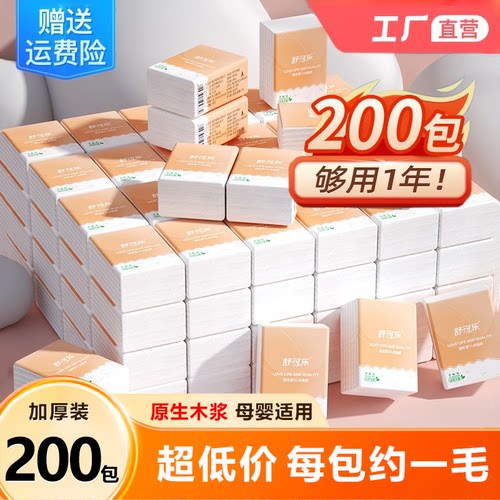 200包原木手帕纸1毛1包