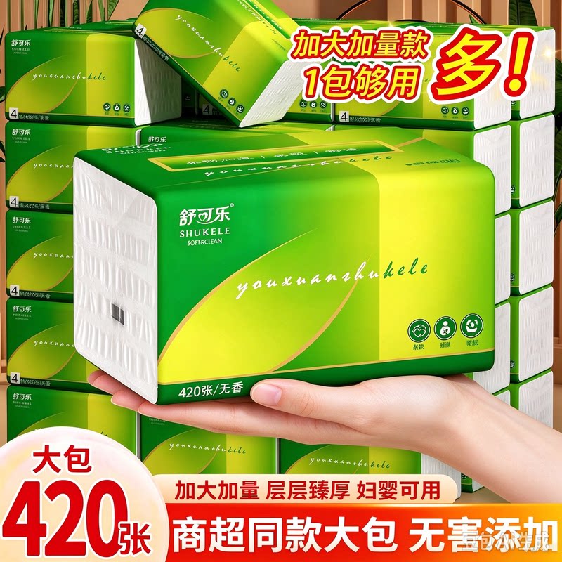 420张大包加厚抽纸一包抵三包