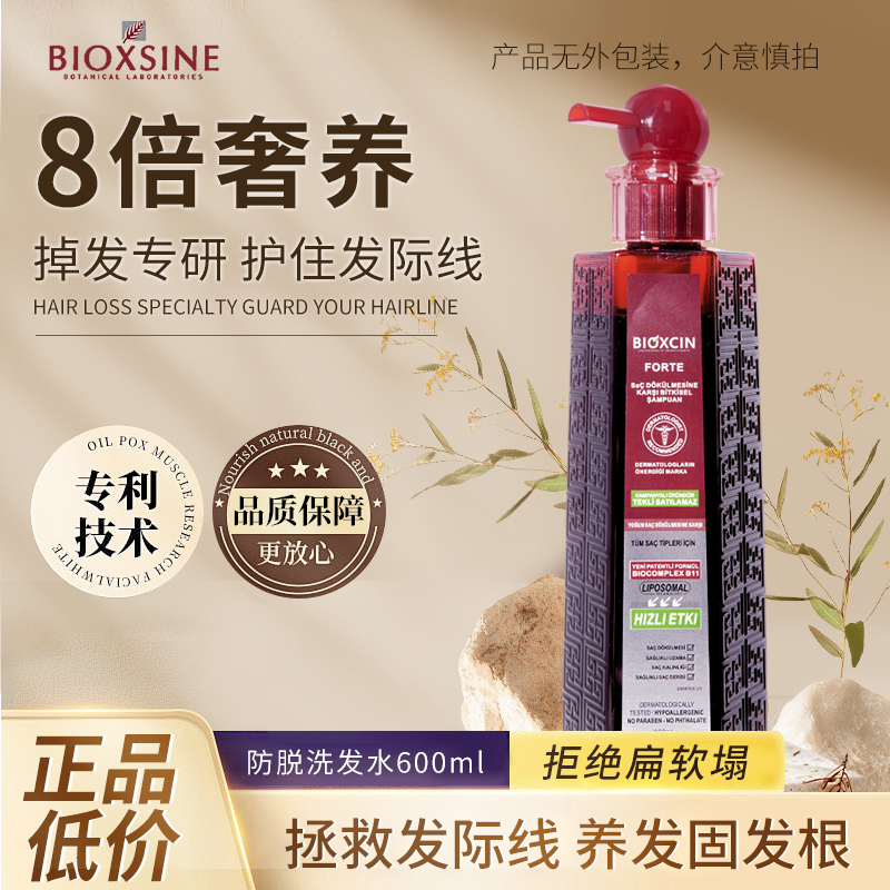 土耳其柏科生八倍固发洗发水