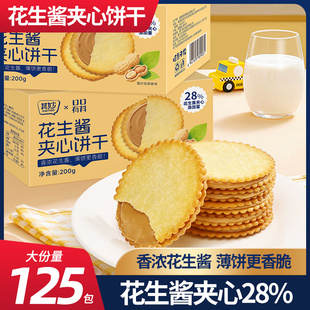 花生酱夹心薄饼超薄马铃薯黄油饼干早餐办公室解馋小零食小吃整箱