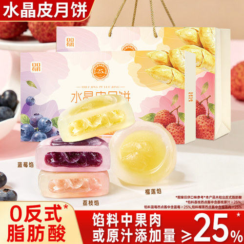水晶皮月饼礼盒装榴莲月饼中秋节