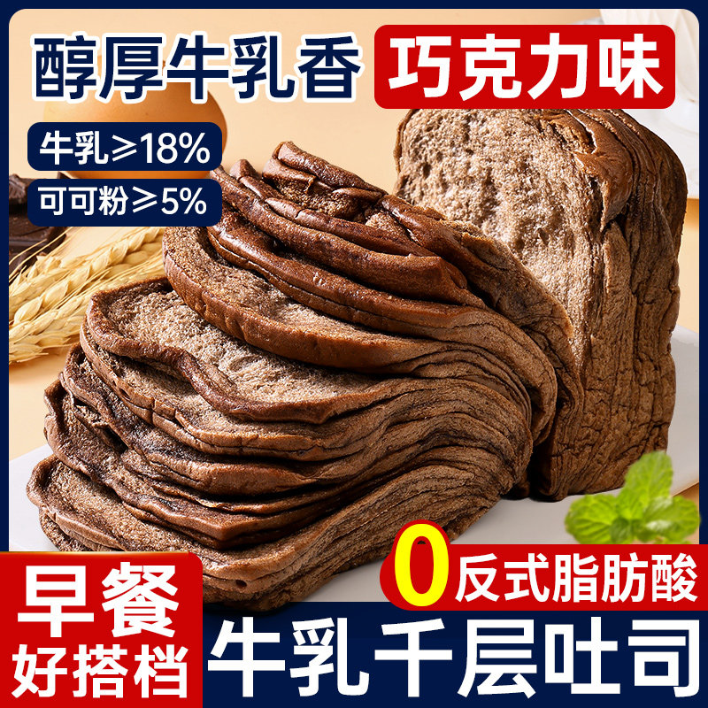 巧克力味牛乳千层吐司手撕切片早餐面包整箱代餐饱腹解馋小零食品