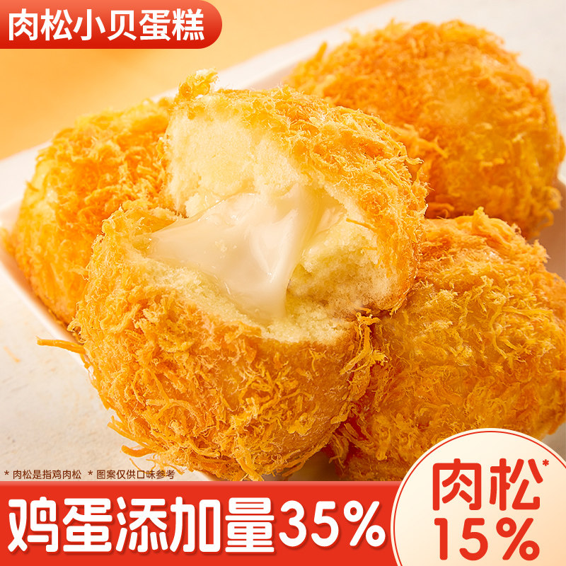 爆浆肉松小贝蛋糕早餐面包整箱夹心蛋糕点心网红零食休闲小吃食品