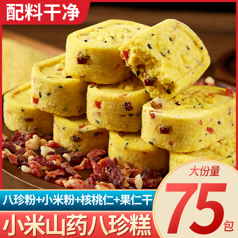 小米山药八珍糕茯苓芡实糕点心早餐面包健康解馋小零食品休闲小吃