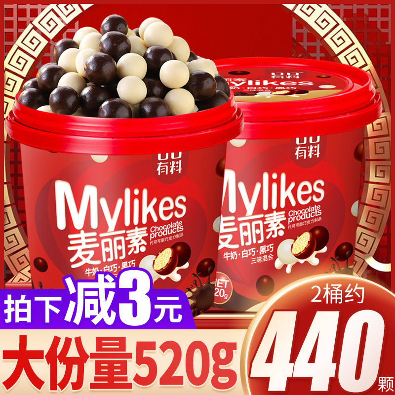 麦丽素桶装巧克力豆网红小零食糖果散装过年年货批发（代可可脂）