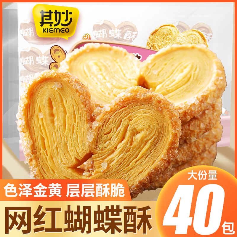 蝴蝶酥糕点网红休闲食品夜宵充饥