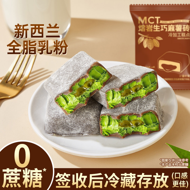生椰拿铁抹茶味MTC熔岩生巧麻薯砖巧克力味甜品网红小零食品吃的