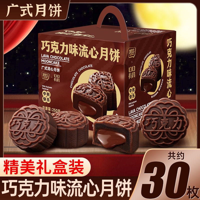 巧克力味流心月饼中秋礼盒点心广式酥皮奶黄流心月饼散装批发零食
