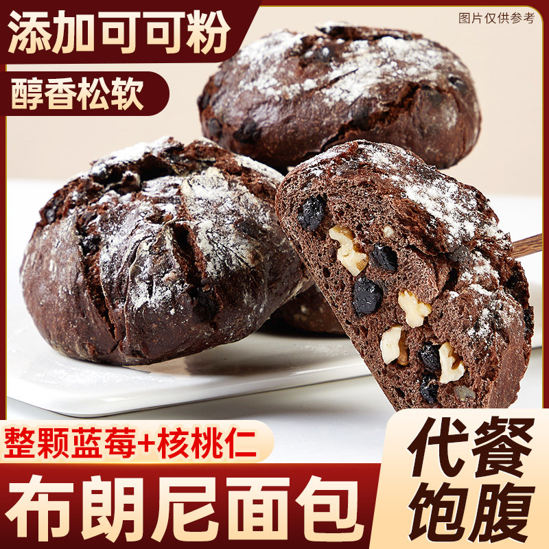 巧克力味布朗尼面包坚果全麦欧包早餐代餐网红解馋小零食品休闲
