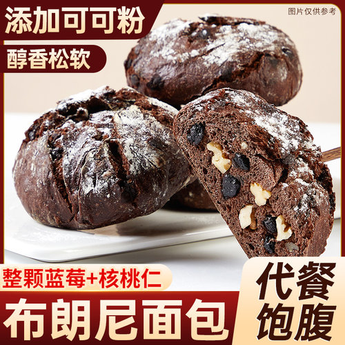 巧克力味布朗尼面包坚果全麦欧包