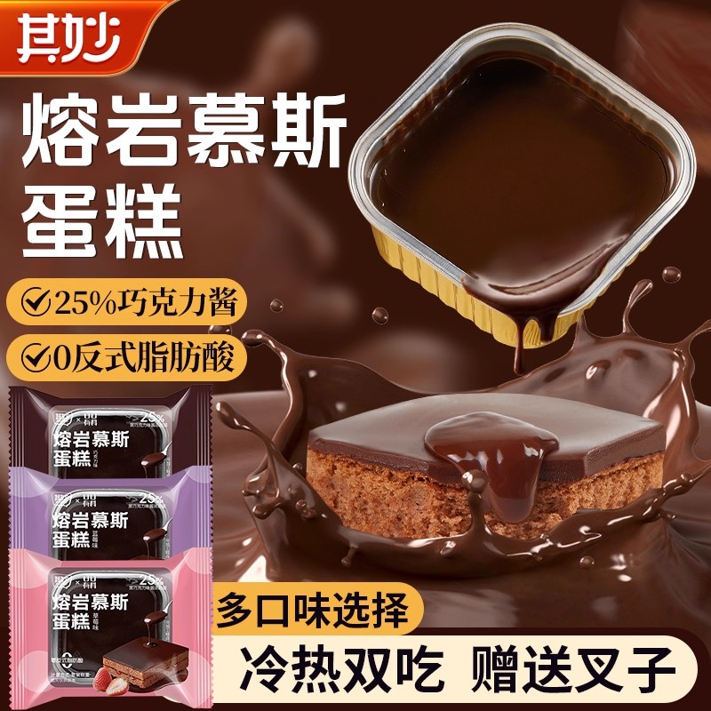 熔岩慕斯巧克力味蛋糕早餐面包