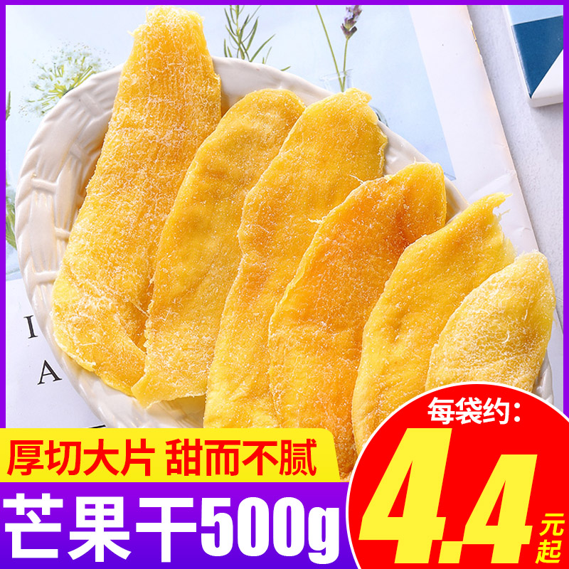 芒果干500g蜜饯果干果脯网红办公室零食大礼包水果干散装自选批发-封面