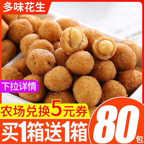 多味花生米整箱鱼皮散装炒货