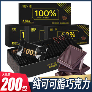 100%純黑巧克力純可可脂俄羅斯風(fēng)味巧克力散裝 批發(fā)低0糖無糖零食