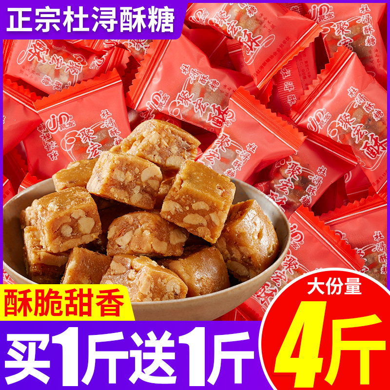 杜浔酥糖花生酥婚庆喜糖正宗福建漳州特产糖果小零食批发旗舰店