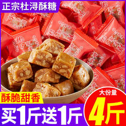 杜浔酥糖花生酥婚庆喜糖正宗福建漳州特产糖果小零食批发旗舰店