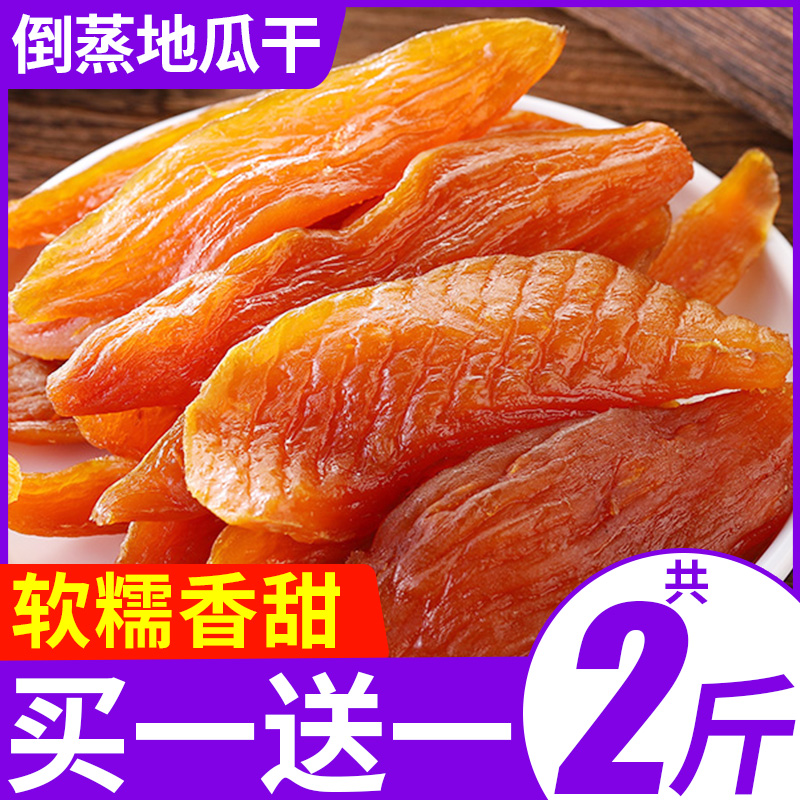 红薯干倒蒸地瓜干番薯农家自制天然软糯健康低脂年货小零食批发