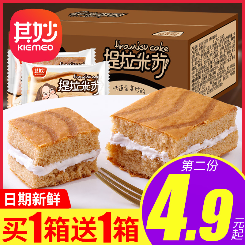 提拉米苏千层蛋糕面包整箱早餐糕点网红零食小吃充饥夜宵休闲食品