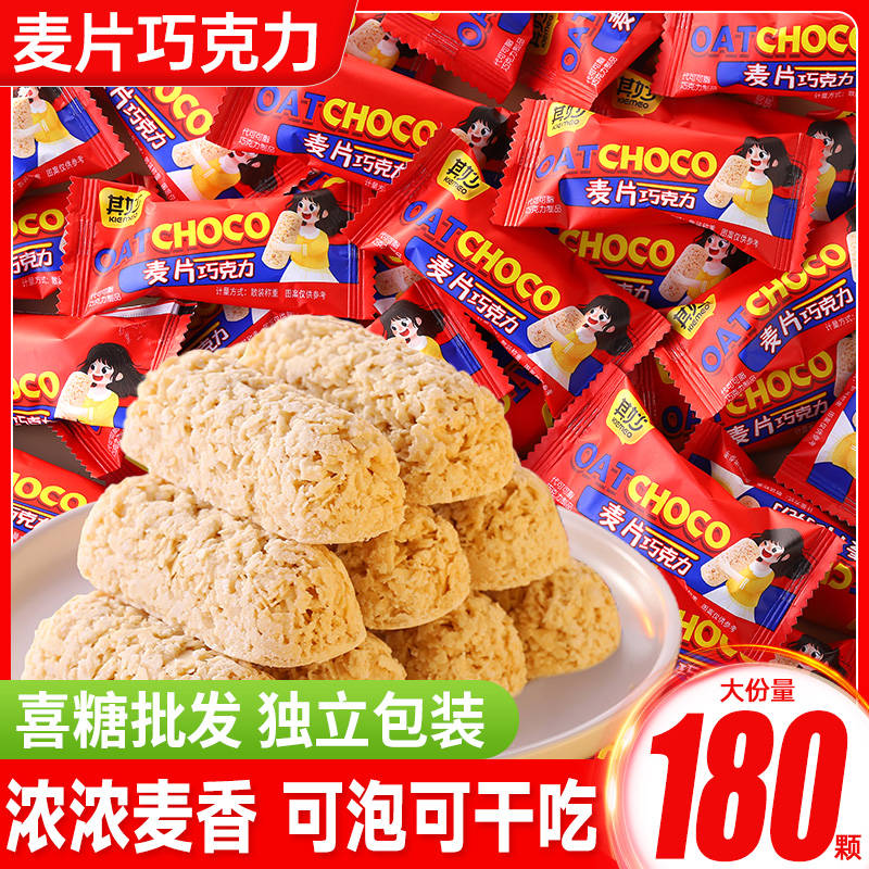 燕麦巧克力棒麦片酥糖果散装批发