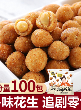 多味花生米怪味豆鱼皮花生下酒菜小包装散装批发即食解馋小零食品