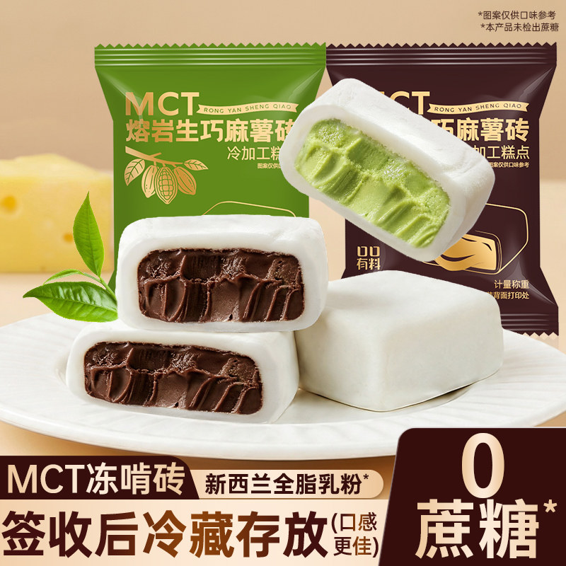 麻薯生巧砖熔岩抹茶黑巧克力味0蔗糖甜品下午茶小零食品休闲小吃