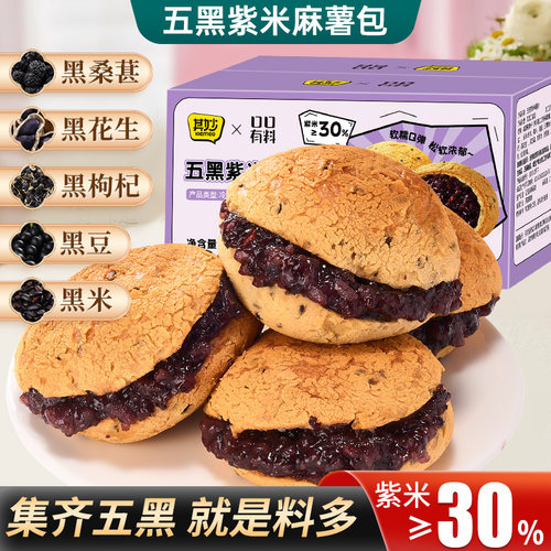 五黑紫米麻薯包早餐面包球小零食