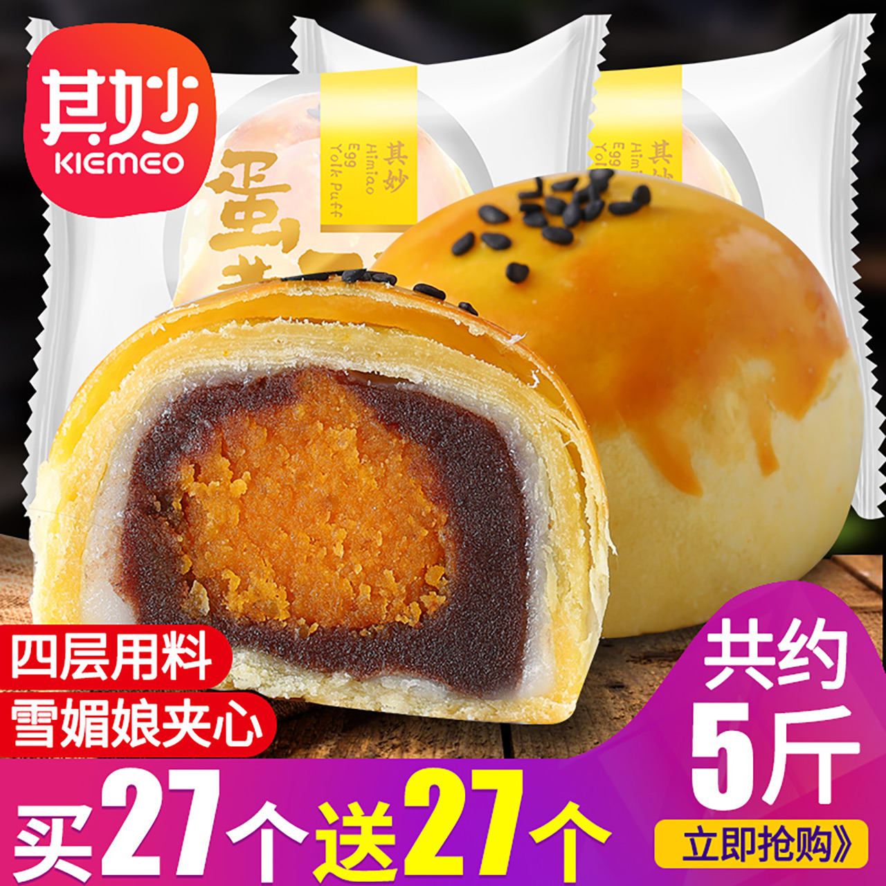 雪媚娘蛋黄酥糕点网红零食小吃休闲食品好吃的排行榜面包整箱5斤