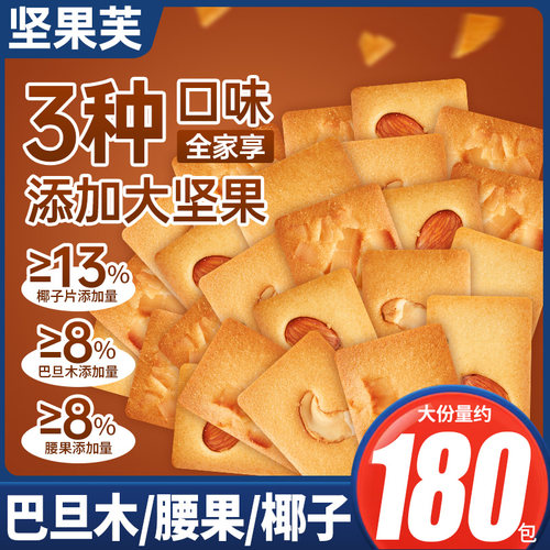 坚果芙饼干巴旦木椰片芙脆曲奇