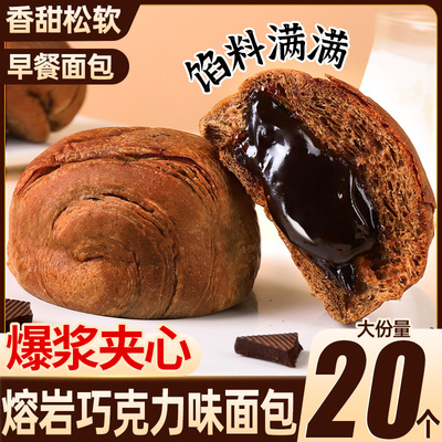 熔岩巧克力味夹心爆浆面包早餐