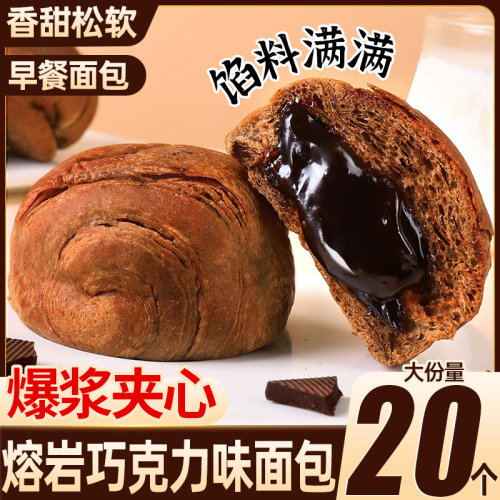 熔岩巧克力味夹心爆浆面包早餐
