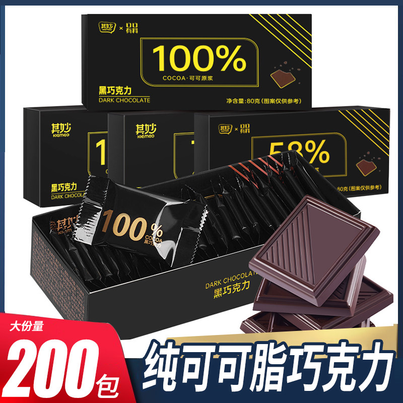 100%纯黑巧克力可可脂俄罗斯风味巧克力散装批发低0糖无糖小零食