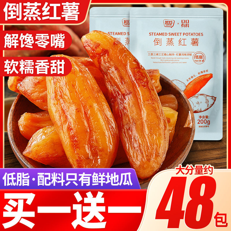 倒蒸红薯干地瓜干农家自制软糯无糖精番薯干带皮小香薯零食小包装