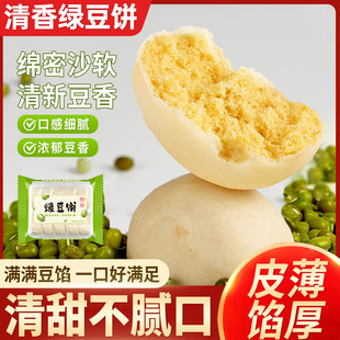 原味绿豆饼老式 绿豆糕点心早餐面包解馋小零食小吃休闲食品批发