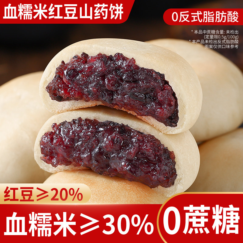 血糯米红豆山药饼0蔗糖传统糕点心办公室解馋小零食休闲小吃货的