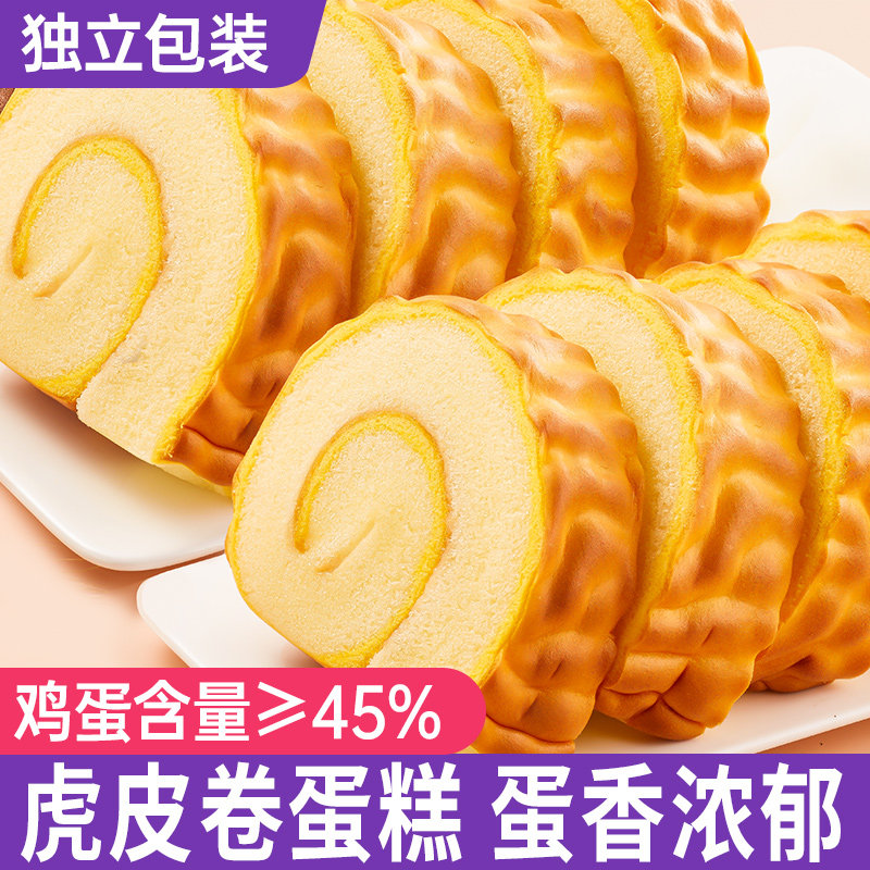 虎皮卷蛋糕早餐面包蛋糕点心好吃的瑞士卷解馋小零食品休闲小吃的