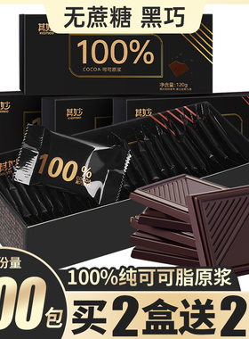 100%纯黑巧克力黑巧0糖小零食俄罗斯风味可可脂无蔗糖散装批发