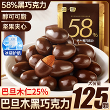 巴旦木巧克力豆纯可可脂坚果夹心黑巧克力网红糖果独立小包装零食