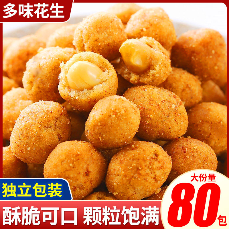 多味花生米怪味豆鱼皮花生下酒菜小包装散装即食零食休闲食品小吃