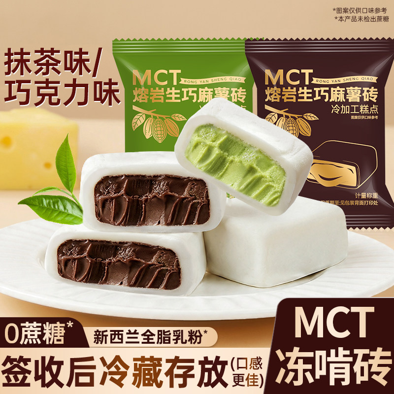 巧克力味生巧砖熔岩生巧麻薯砖抹茶味味甜品下午茶点心网红小零食
