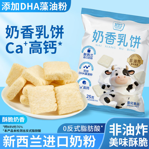 奶香乳饼非油炸营养高钙小零食