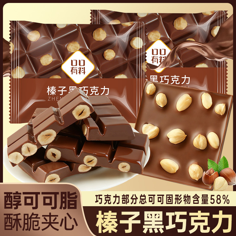 榛子巴旦木黑巧克力可可脂坚果夹心网红糖果独立小包装解馋小零食