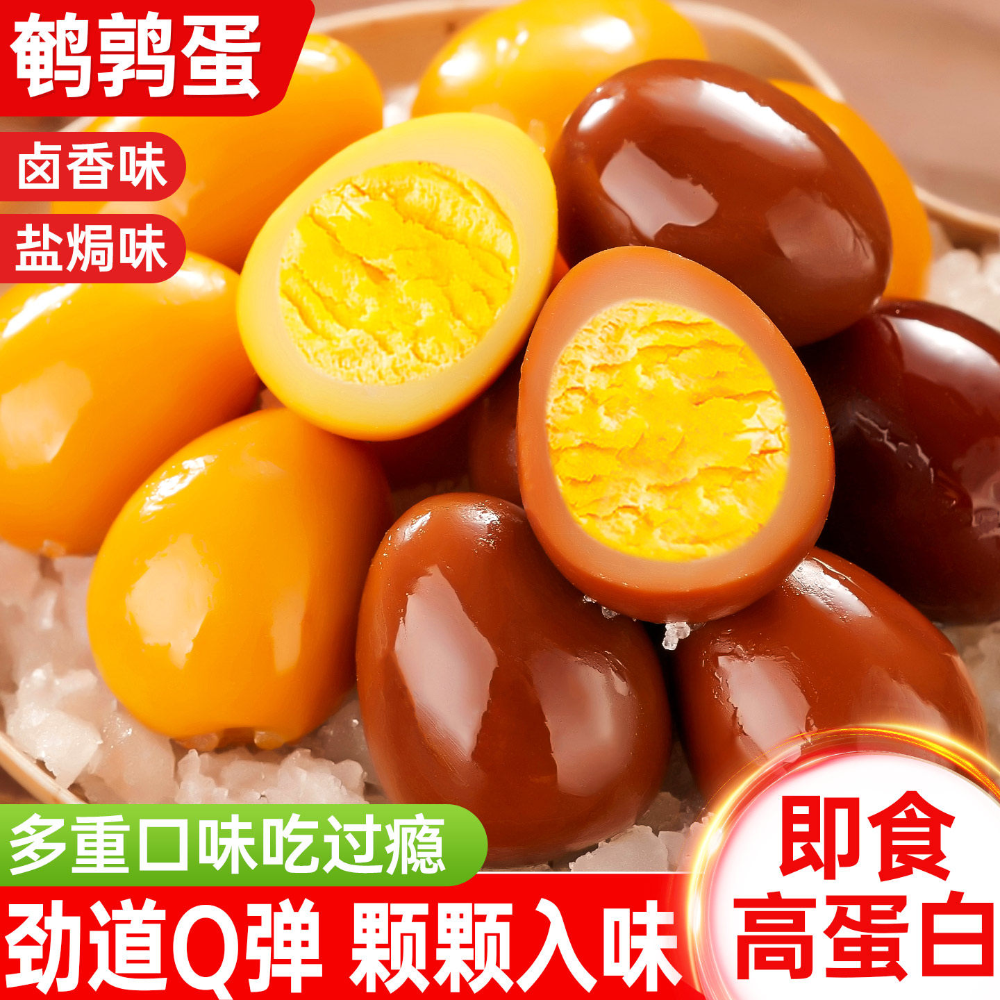 盐焗味鹌鹑蛋小包装卤香味即食网红解馋小零食小吃休闲食品好吃的