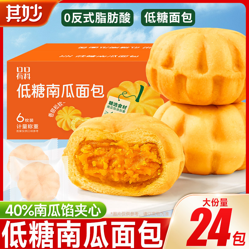 低糖小南瓜面包早餐面包整箱营养代餐饱腹健康小零食品休闲小吃的