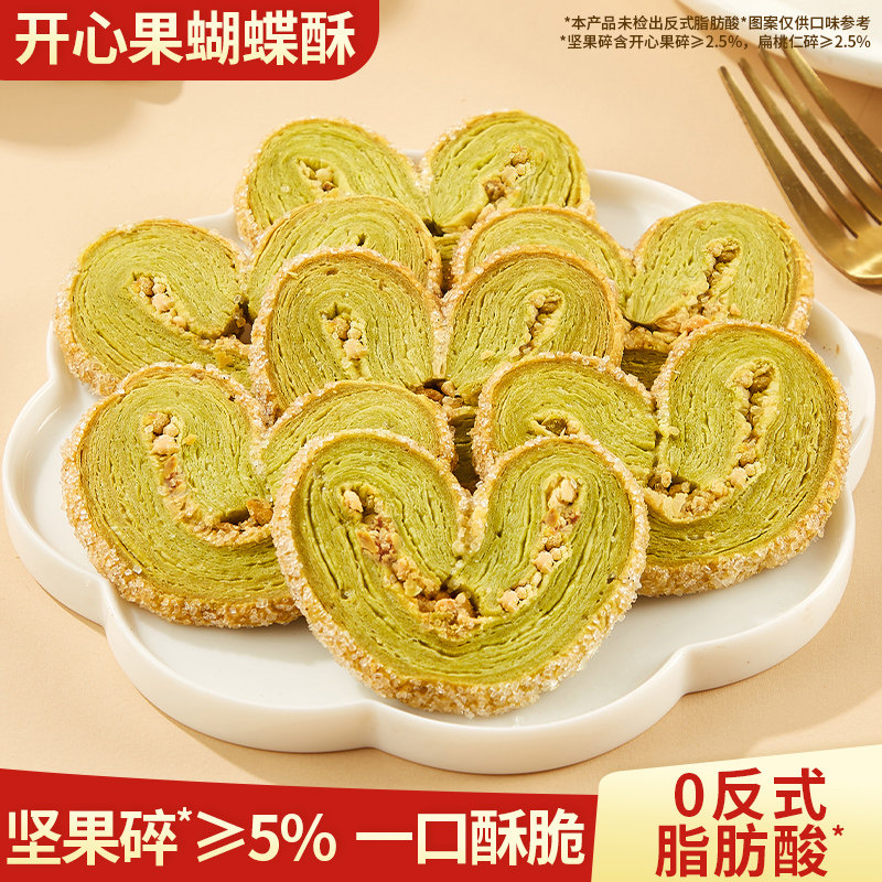 开心果味蝴蝶酥糕点网红千层酥马蹄酥美食解馋小零食小吃休闲食品
